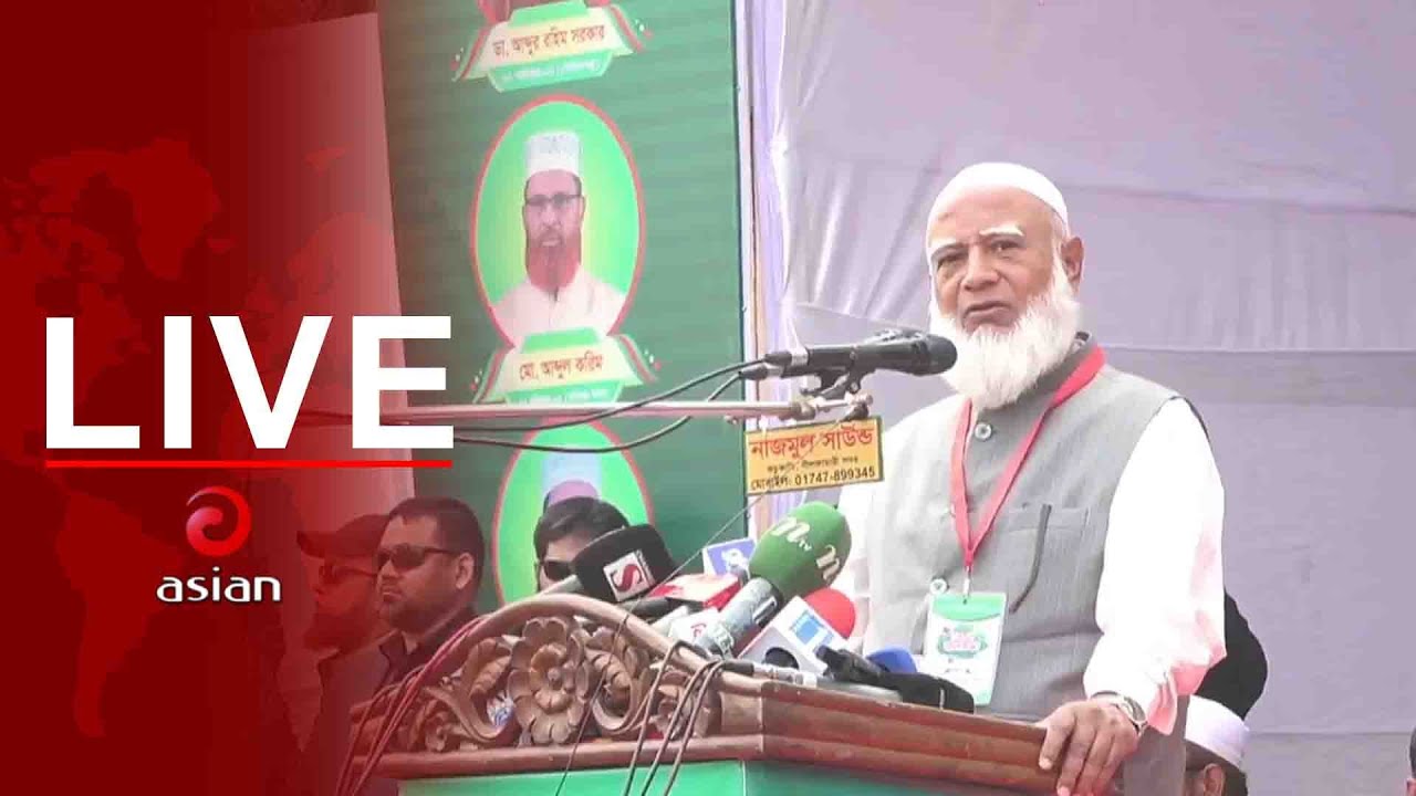 গাইবান্ধায় বক্তব্য রাখছেন জামায়াতের আমির | Bangladesh Jamaat-e-Islami | Shafiqur Rahman | Asian Tv