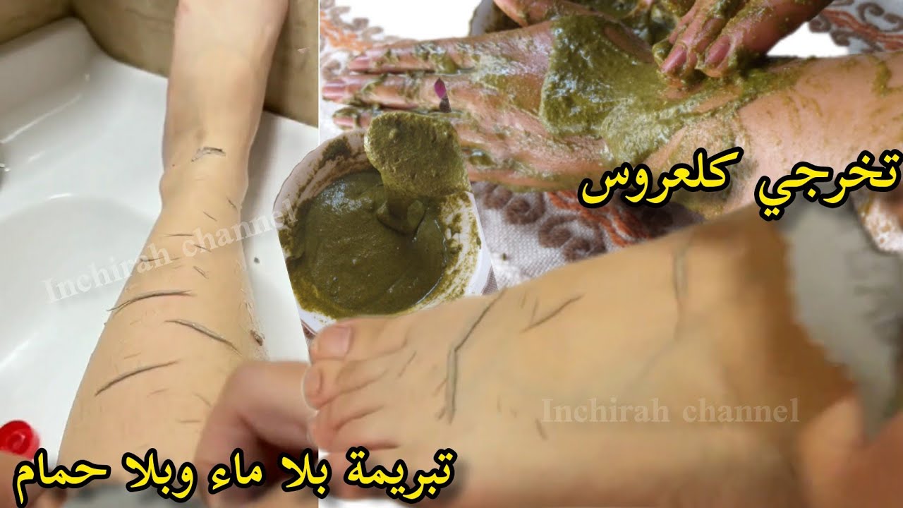 تبريمة واشمن تبريمة تخرج ليك لوسخ ديال عام وتردك بلارة كتشعلي😍 واشمن بياض واشمن رطوبة ❤