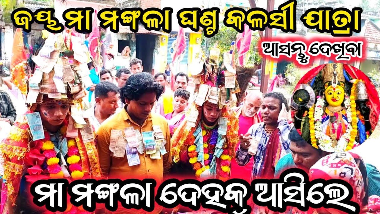 Ghanta Kalasi / Ganjam Famous Folk dance / Jay Maa Mangala / Ganjam Fastival / Odia Gitinatya 