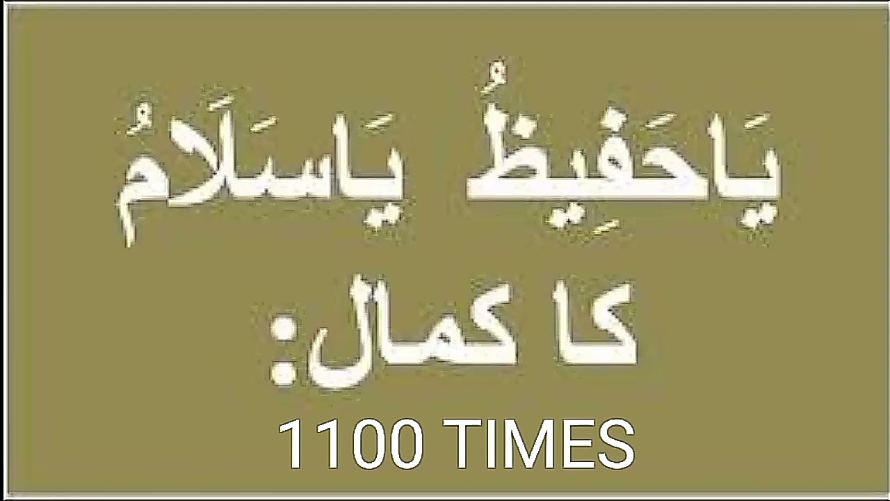 YA HAFIZU YA SALAMU 1100 TIMES