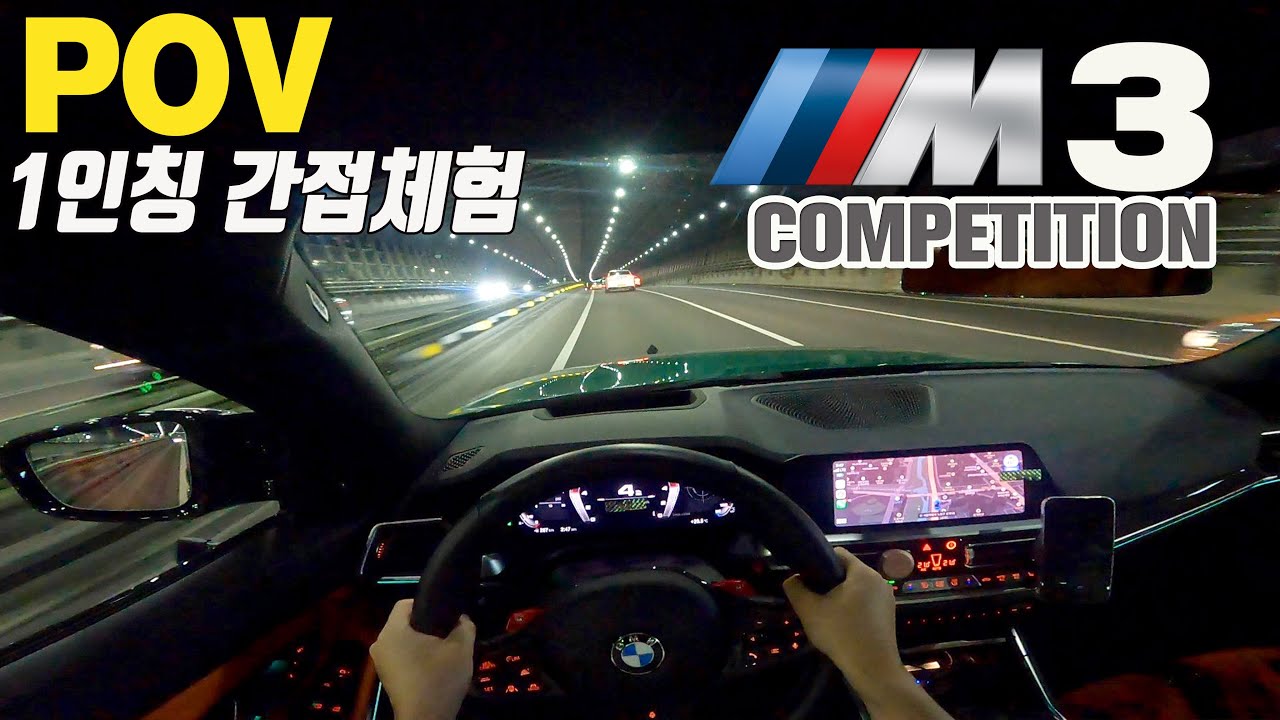 이게 M이지! 510마력 62토크의 전율.  BMW G80 M3 컴페티션 퍼스트에디션