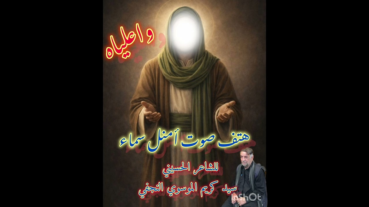 سعد الاماره هتف صوت امنل سماء