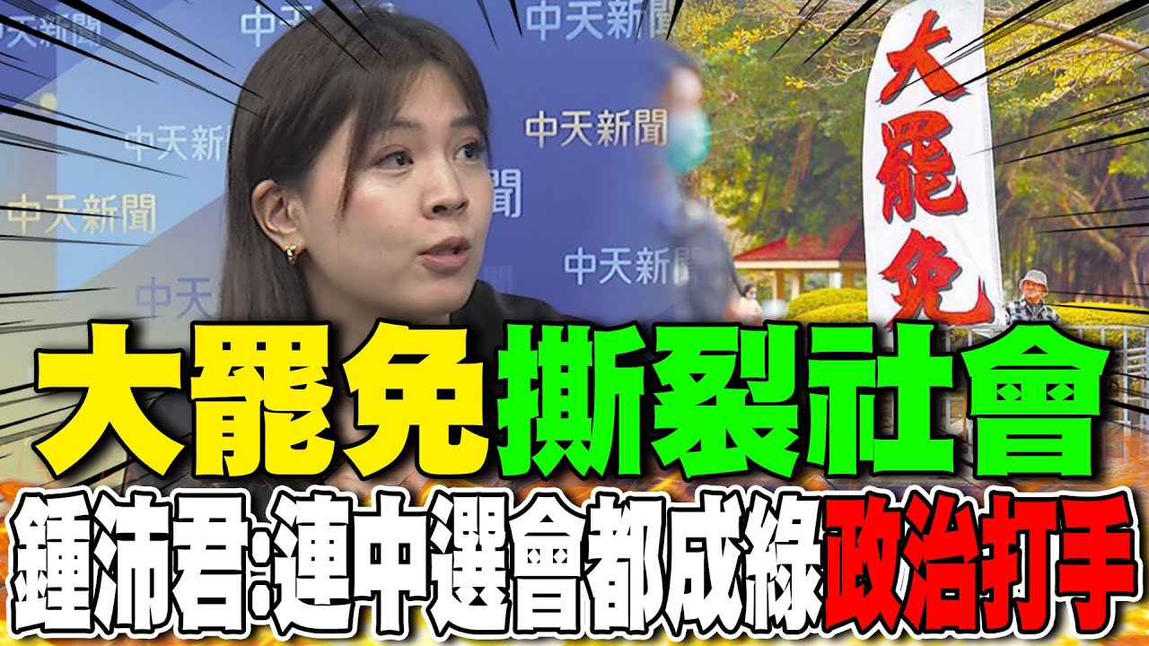大罷免
