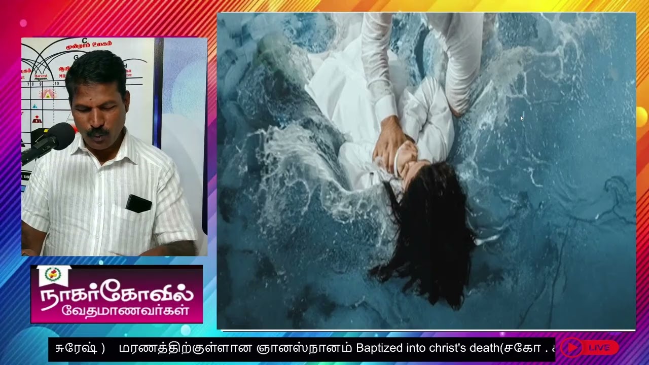 மரணத்திற்குள்ளான ஞானஸ்நானம் Baptized into christ's death(சகோ . சுரேஷ் )
