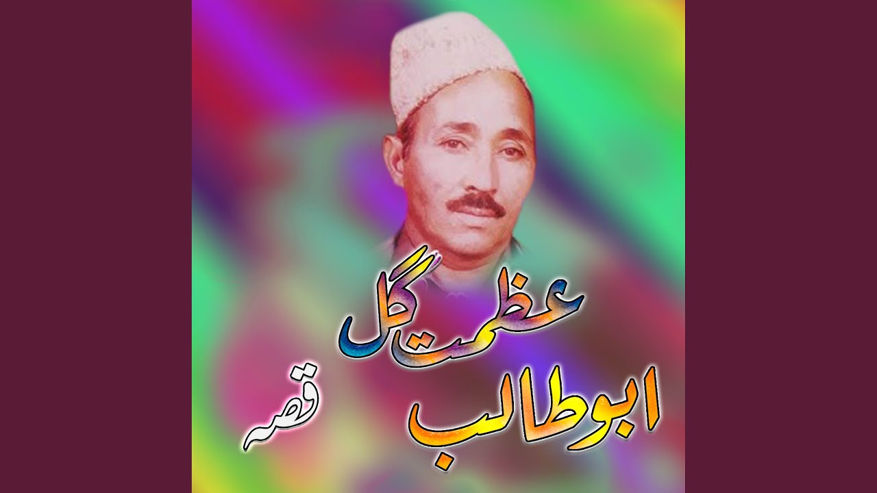 Abu Talib Qessa, Part, 1