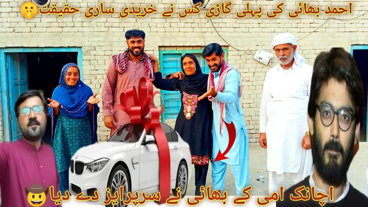 Ahmad bhai ki Pahli gadi Kisne kharidi sari Haqeeqat; Achanak Ammi ke bhai ne surprise De Diya2026? 