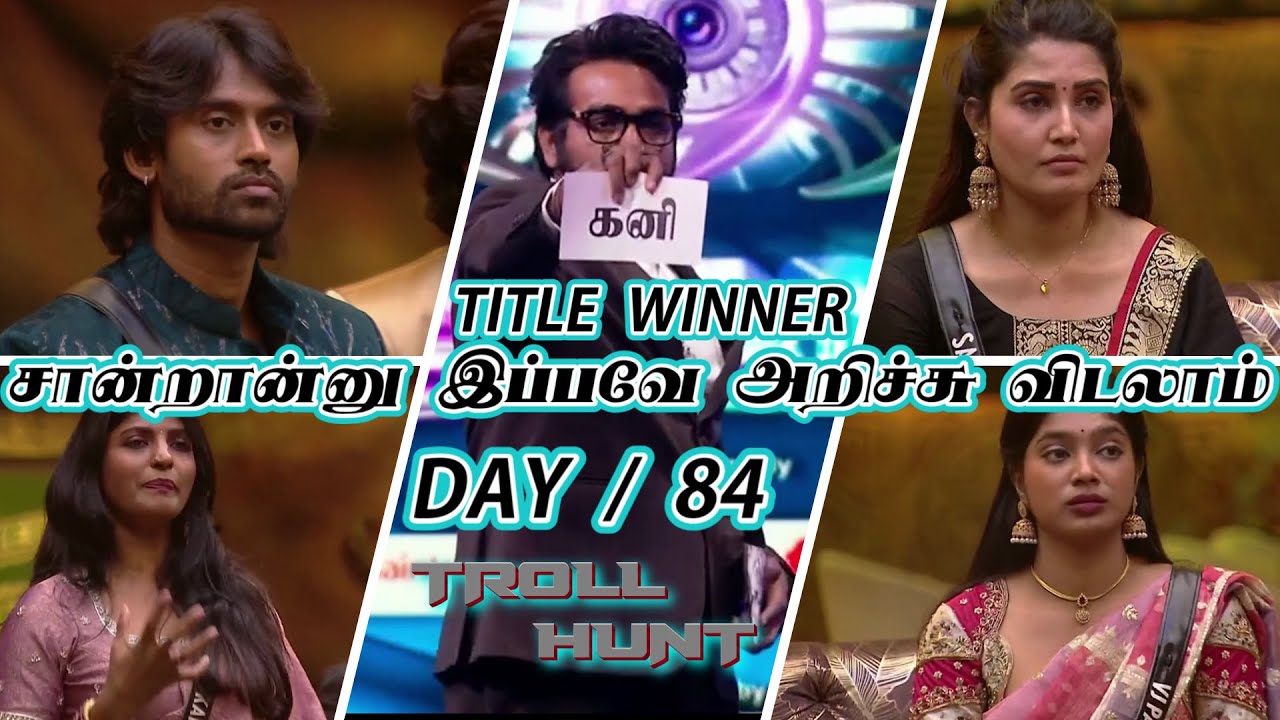 இந்தப் பொழப்பு புழைக்கிறதுக்கு சும்மா இருக்கலாம் Bigg Boss Tamil Season 9 Day 84 Troll Video  Troll