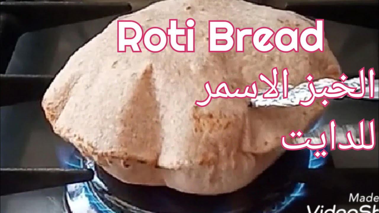 طريقة عمل الخبز الاسمر (دايت )ب 3 مكونات فقط بدون خميرة وفرن