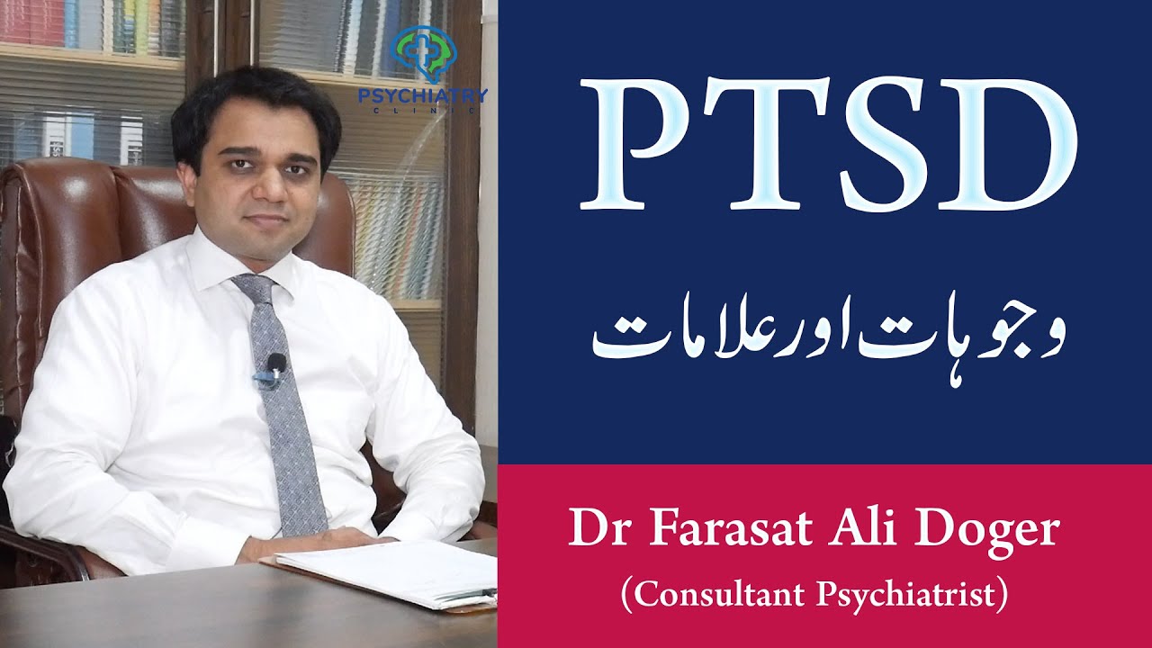 PTSD Symptoms - Posttraumatic Stress Disorder (PTSD) - Symptoms and patholog of PTSD in urdu