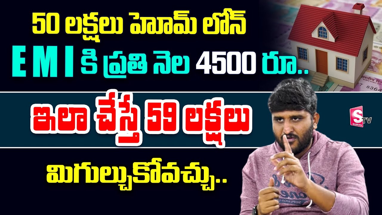 EMI of 50 Lakh Home Loan | SIP Investment #homeloan #housingloan #loan #emi | Revanth | SumanTV