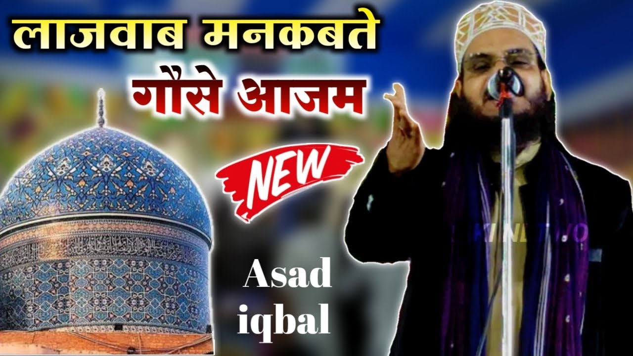 Asad iqbal Kalkattavi ✓ Manqabat ghous e azam ✓ Chand sitaro se badhkar hai