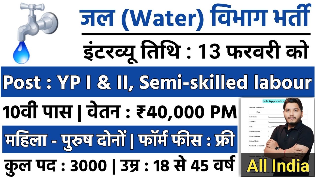 जल विभाग भर्ती 2026 Apply Online | Jal Vibhag New Vacancy 2026 |water department jobs| Govt Job 2026
