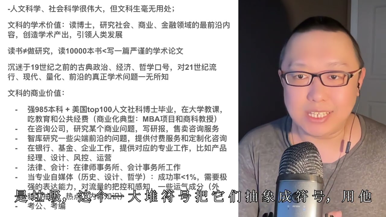 立党讲座22：为什么文科很伟大，但文科生是垃圾？文科生到底有哪些价值和出路？文科为什么会沦为人人喊打？