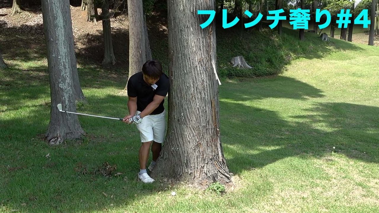 プライベートゴルフでめっちゃ体張るやつ　VS 大人気バンドドラマーと○棒！　負けたら白金フレンチ奢り　Part 4 1-3h  My First Story Kid'z