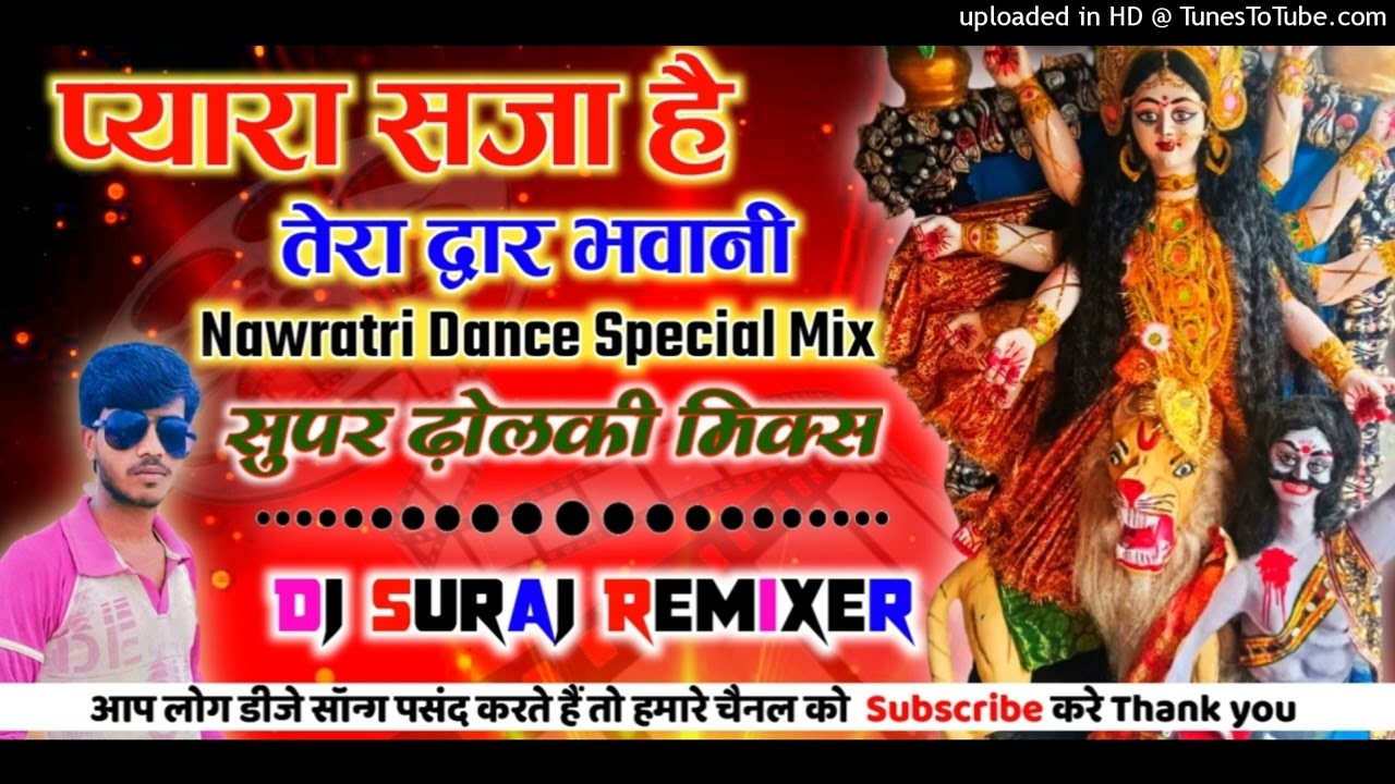 Pyara Saja Hai Tera Dwar Bhavani Navratri Special Bhakti Song Hard Dholki JBL Bass Dj Suraj Remixer