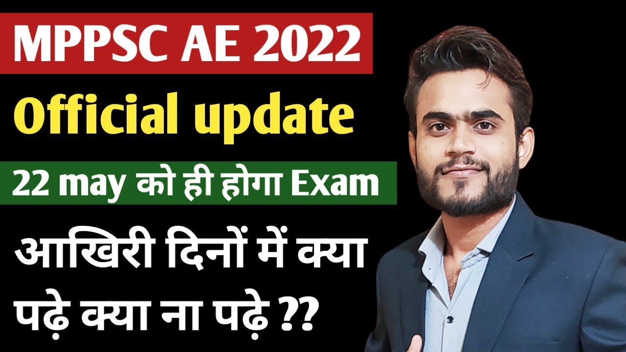 MPPSC AE 2021-22  | Exam Date confirmed | आखिरी दिनों में क्या पढ़े क्या ना पढ़े |MPPSC AE 2021 Exam