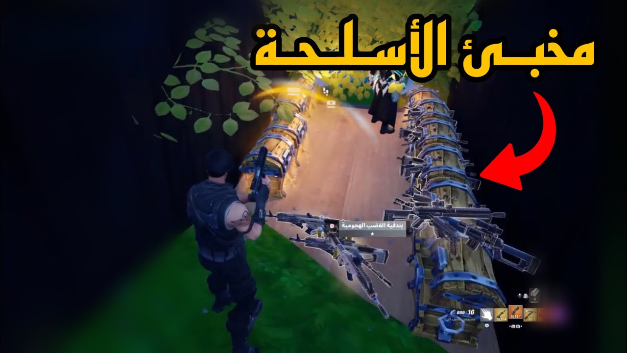سلسلة الحياة الواقعية | مداهمة مخبئ اسلحة |Fortnite