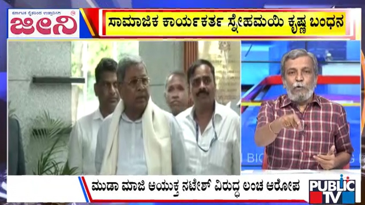Big Bulletin | ಸಾಮಾಜಿಕ ಕಾರ್ಯಕರ್ತ ಸ್ನೇಹಮಯಿ ಕೃಷ್ಣ ಬಂಧನ  | HR Ranganath | Feb  20, 2026
