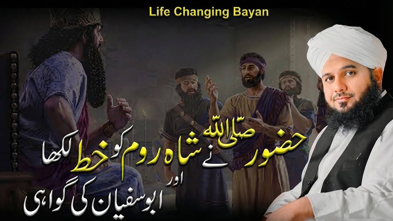 Dil Ko Cho Jane Wala Bayan | Hazoor ﷺ Ka Shah-e-Rome Ko Khat | Peer Ajmal Raza Qadri