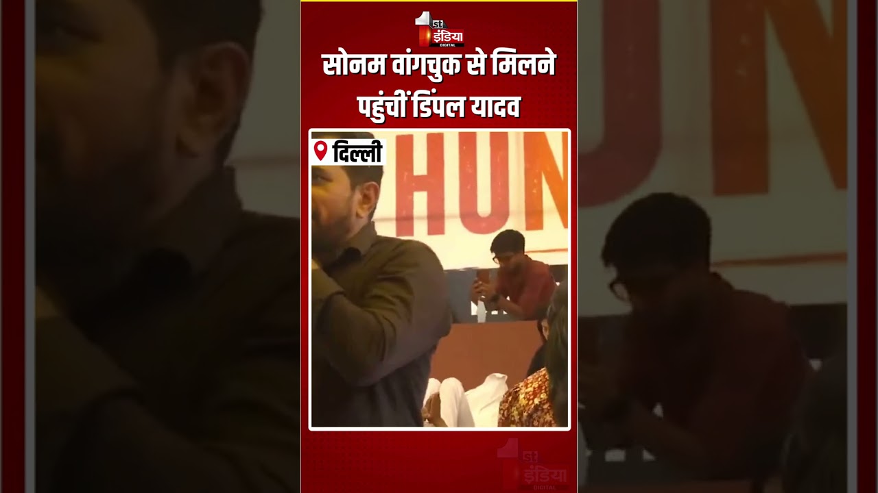 Dimple Yadav Meets Sonam Wangchuk: सोनम वांगचुक से मिलने पहुंचीं डिंपल यादव | Hunger Strike | CJP