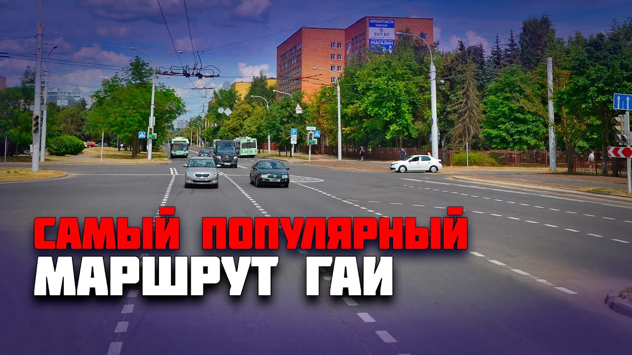 Самый популярный маршрут ГАИ Семашко. Подготовка к экзамену в ГАИ. Разбор маршрутов ГАИ Семашко