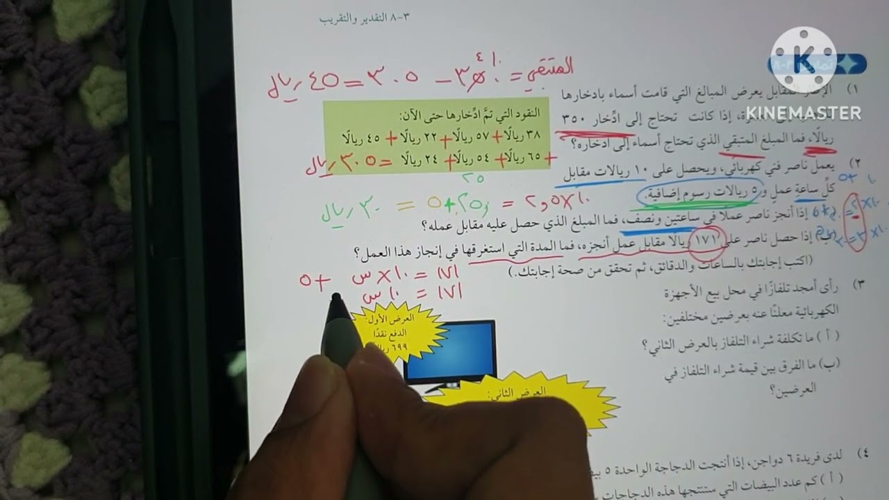 التقدير والتقريب - سابع ف١