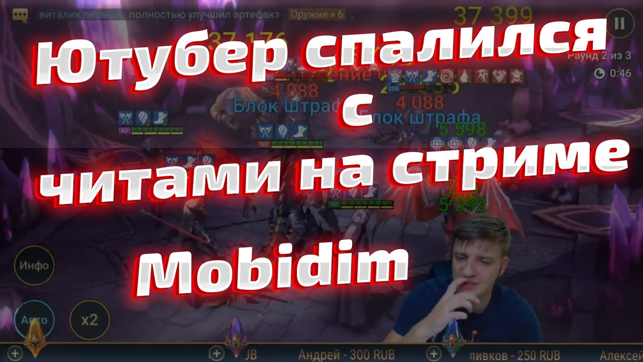 Топ ютубер спалился с читами. Официальный ютубер плариума прикрывает читеров в Raid Shadow Legends.
