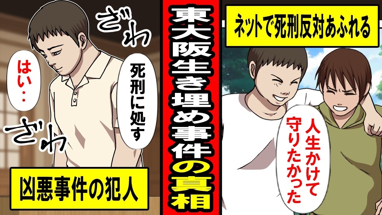 【実話】「人生かけて守りたかった」東大阪生き埋め事件の悲しい真相