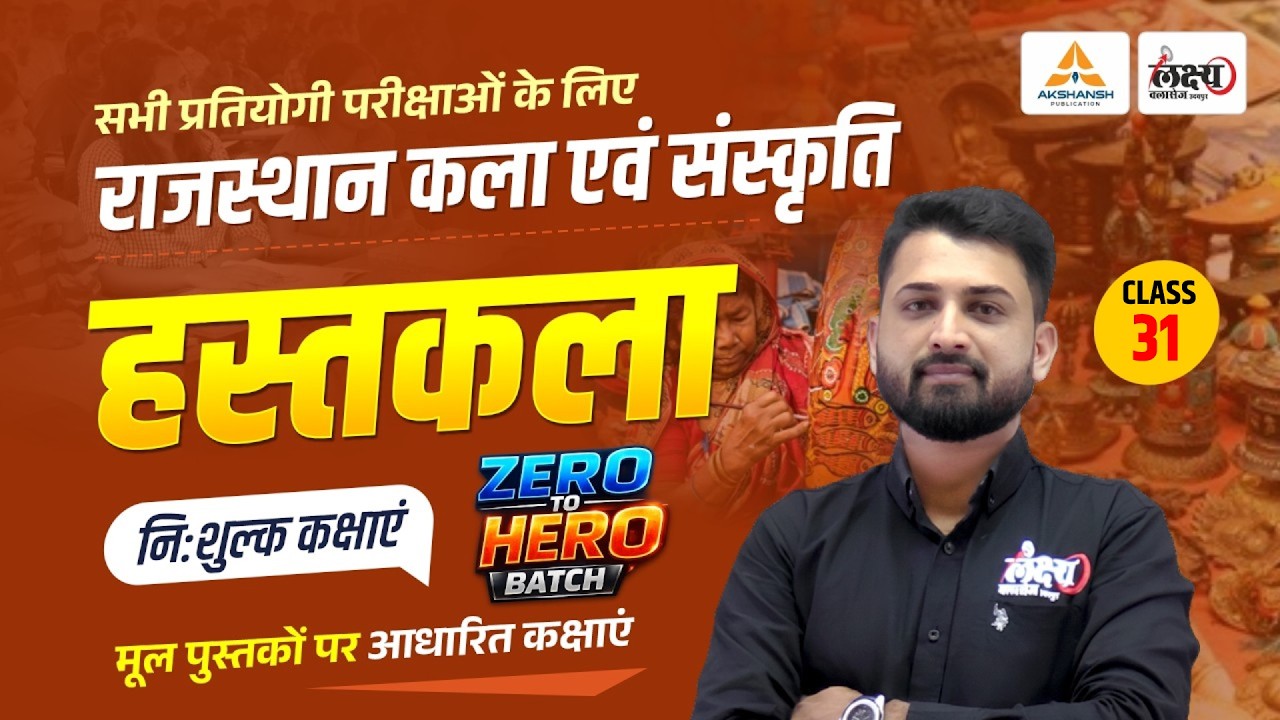 Rajasthan Ki Hastkala (राजस्थान की हस्तकला) | Raj. Art And Culture For CET, LDC, Lab Asst | #31