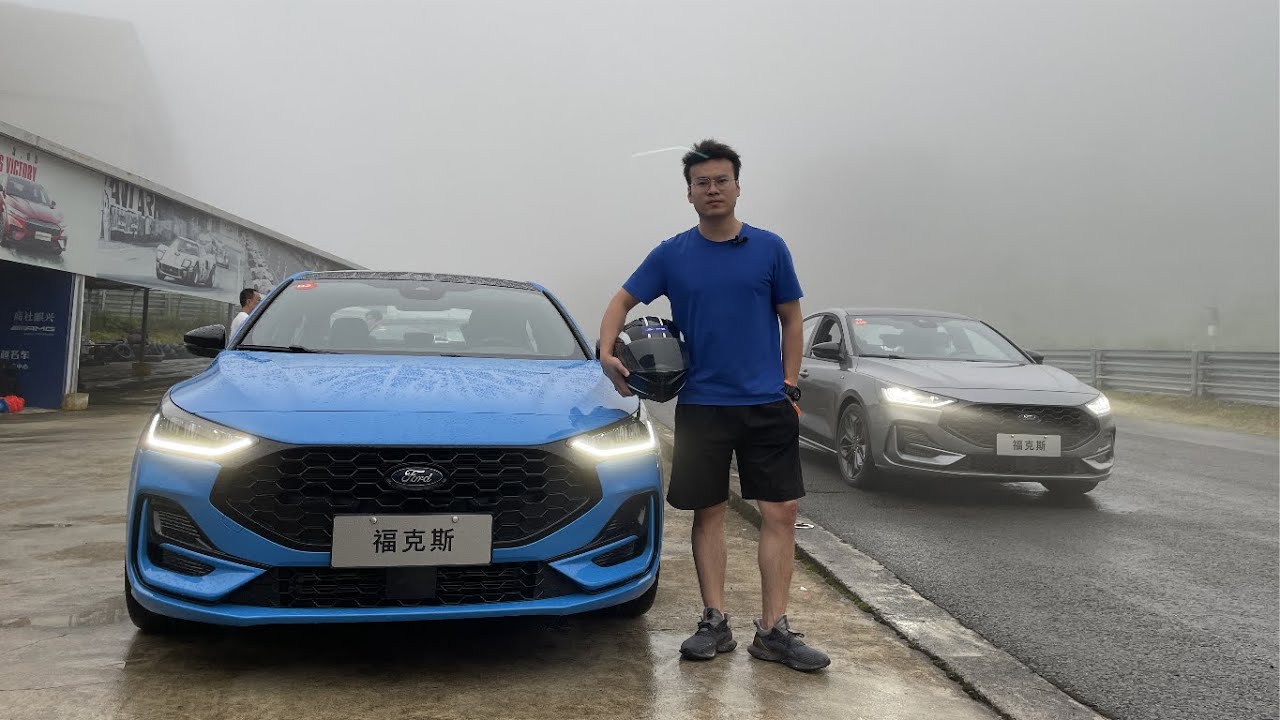 第一视角试驾全新福克斯丨底盘极限很高，驾驶乐趣让人停不下来