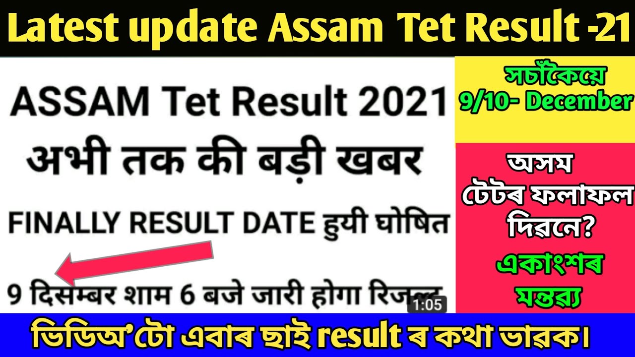 Assam tet result update//Assam tet result 2021//Assam tet result new update 2021//tet result 2021.