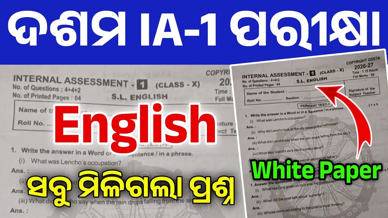 10th Class IA-1 Exam 2026 English Real Question। Class 10 Internal Assessment-1 English Question।