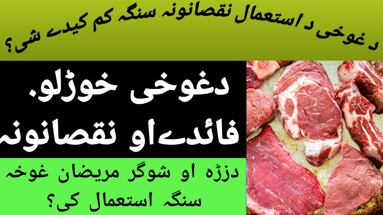 Advantage and disadvantage of eating beef and meat, meat using for cardiac and diabetic patients