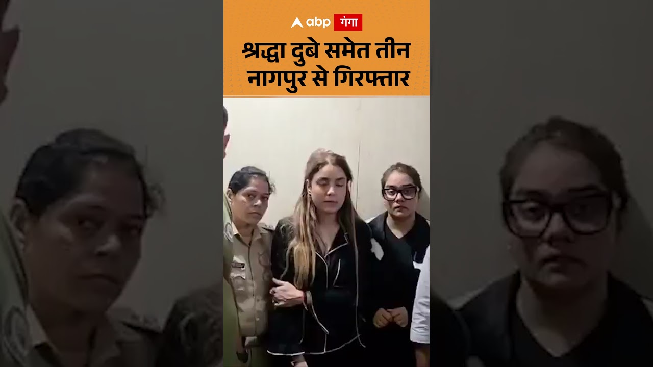 Shraddha Dubey Arrest: 50 हजार की इनामी श्रद्धा दुबे समेत 3 गिरफ्तार, नागपुर से पकड़ा
