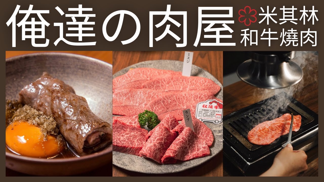 台中米其林一星燒肉 俺達の肉屋 2026 Oretachi No Nikuya // Taichung's BEST Yakiniku?