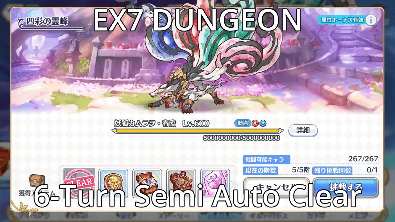 [Priconne R] EX7 Dungeon Clear Run