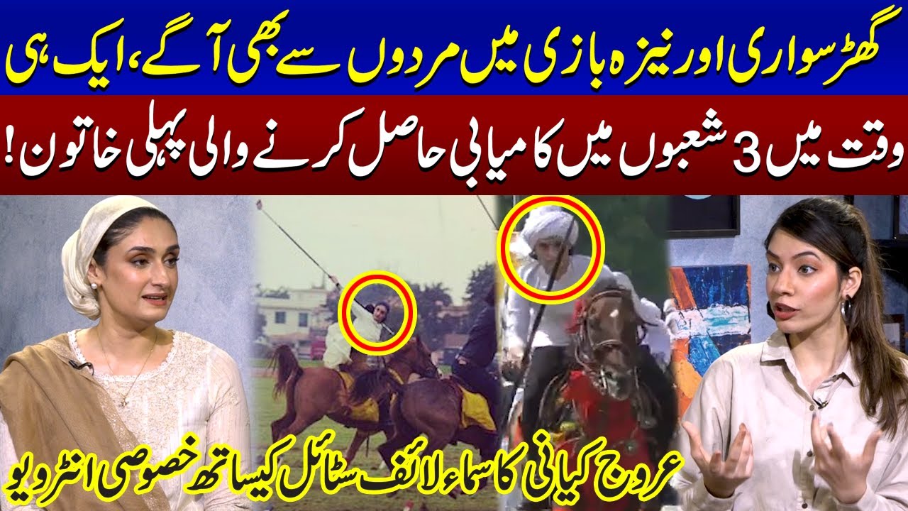 Exclusive interview of Tent Pegger Arooj Kayani With Rameen Mehmod | Samaa Lifestyle | Samaa TV