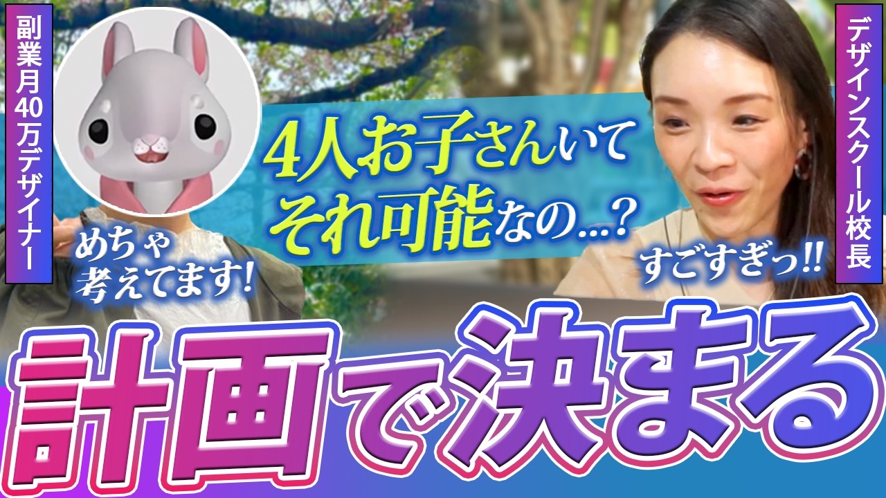 4人の子供たちを育てながらフルタイム栄養士でもWEBデザイナー副業で40万！そのルーツを辿った結果…【副業ロードマップ】