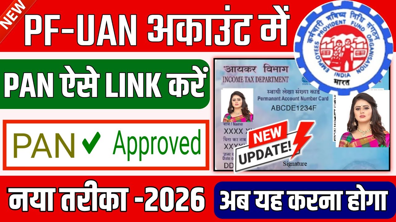 🔴 PF Mein PAN Card Link Karne Ka Sahi Tarika 2026 | How to update PAN in EPF Account | @ssmsmarttech