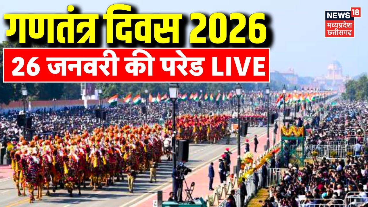 Republic Day Parade LIVE : गणतंत्र दिवस परेड लाइव | 77th Republic Day 2026 Parade | Delhi | PM Modi