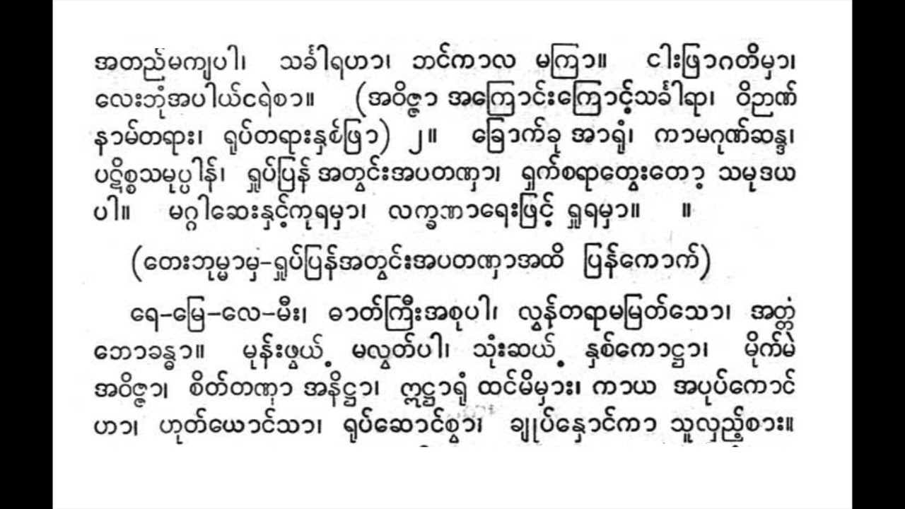 မော်ပြန်ယိုးဒယား တေဘုမ္မာ ရီရီသန့် ပတ္တလား ဦးရည်နွယ်
