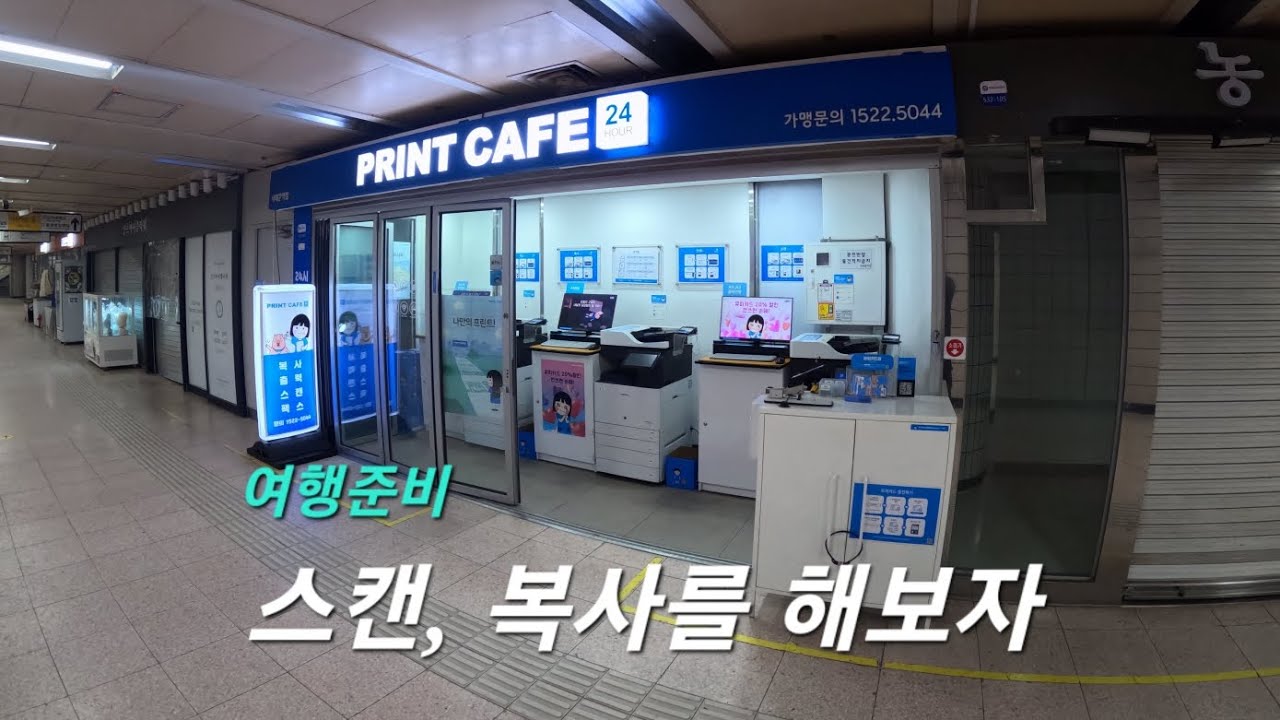 떠나기 전에 신분증, 여권 스캔, 복사를 해 보자
