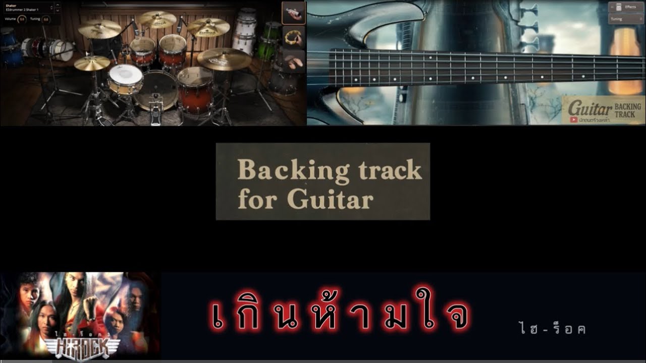 เกินห้ามใจ - Hi-Rock【Backing Track Guitar Cover สำหรับซ้อมกีตาร์】