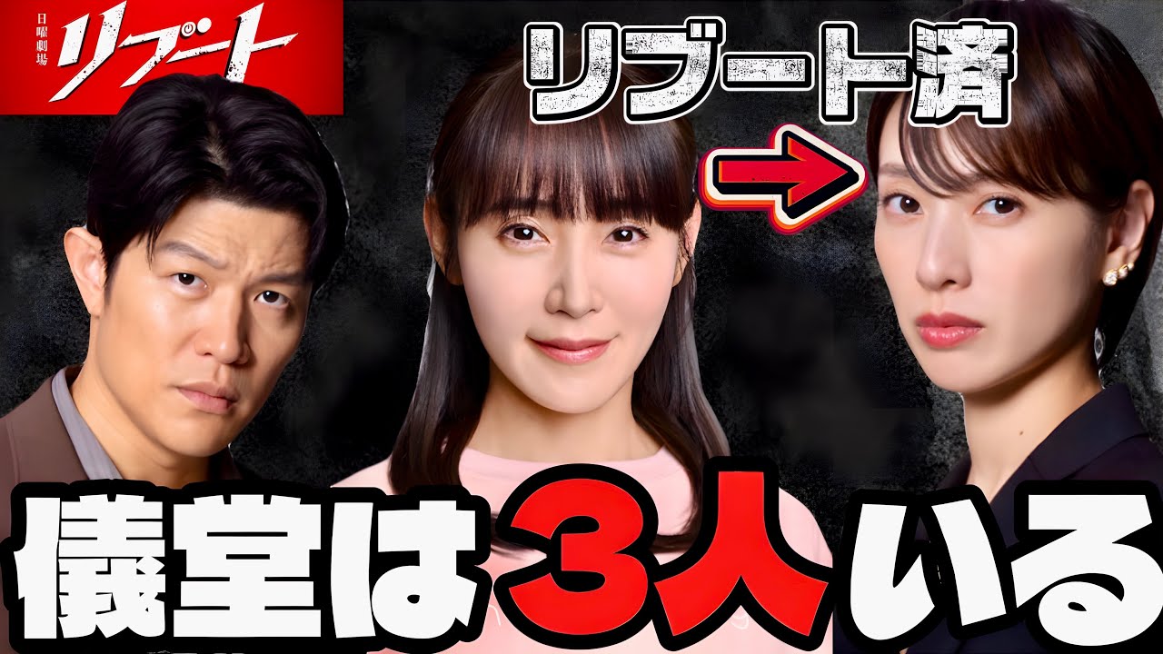 【リブート】1話 リブートしている人物は何人いる？【鈴木亮平】【戸田恵梨香】【永瀬廉】【松山ケンイチ】