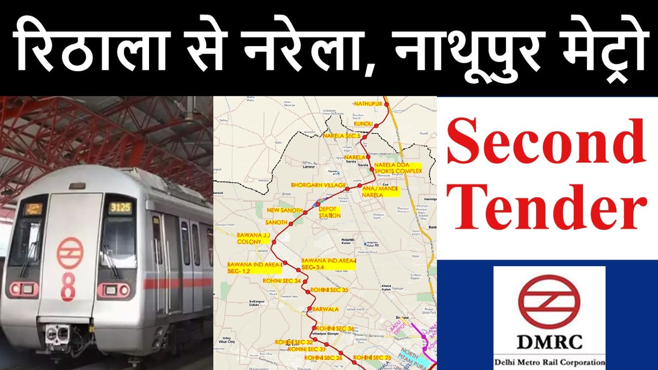 Narela Metro Second tender🔥 रिठाला-बवाना-नरेला-कुंडली-नाथुपुर मेट्रो🔥DMRC Tender🔥Tentative Route Map