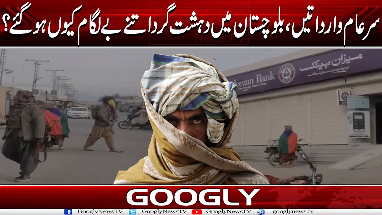 Sar e Aam Wardaten, Balochistan Mein Dehshatgard Itnay Bai-Lagam Kiyun Ho Gaey? | Googly News TV