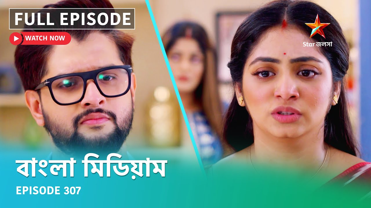 Full Episode | বাংলা মিডিয়াম | Episode 307