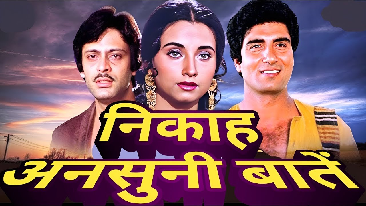 Nikaah movie ke bare mein ansuni baten | very amazing facts .