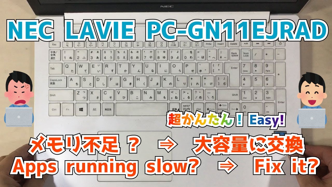【NEC LAVIE PC-GN11EJRAD】メモリ容量不足 ?　⇒　大容量に交換 !Low memory ? ⇒ Upgrade !