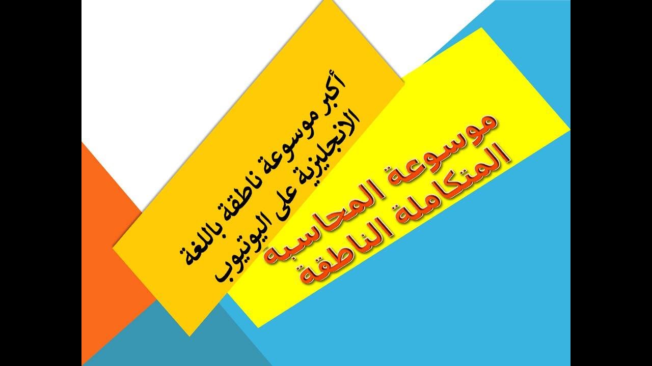 موسوعة المحاسبة المتكاملة - أكبر موسوعة  باللغة الانجليزية - Encyclopedia of Integrated Accounting